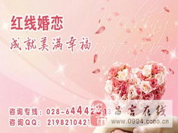 成都嚴肅婚介 專業婚戀信息咨詢，為您的幸福保駕護航