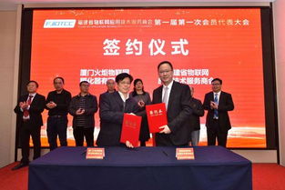 福建省物聯網應用技術服務商會在廈成立 技術開發與服務的融合，共創物聯網發展新未來